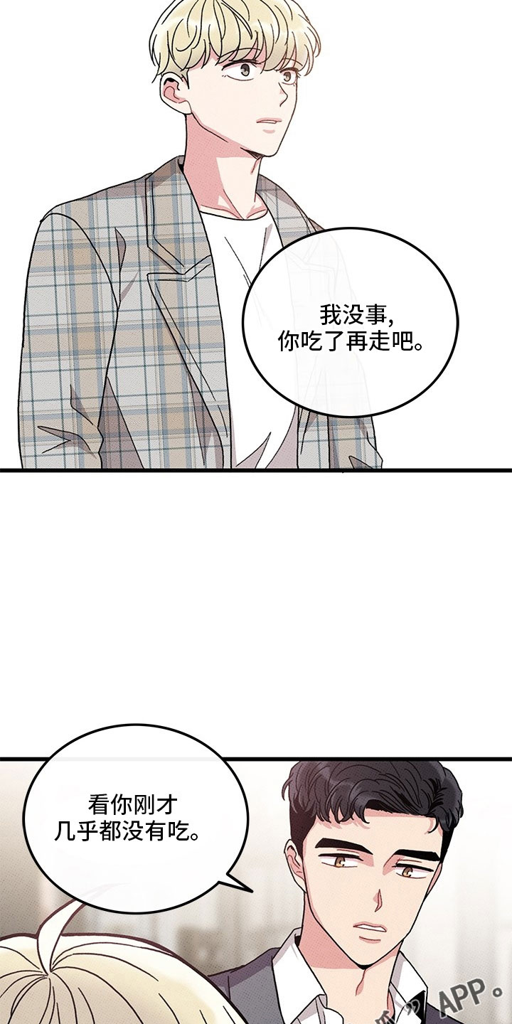 《可爱铃铛》第74章【第二季】喝酒 第14页