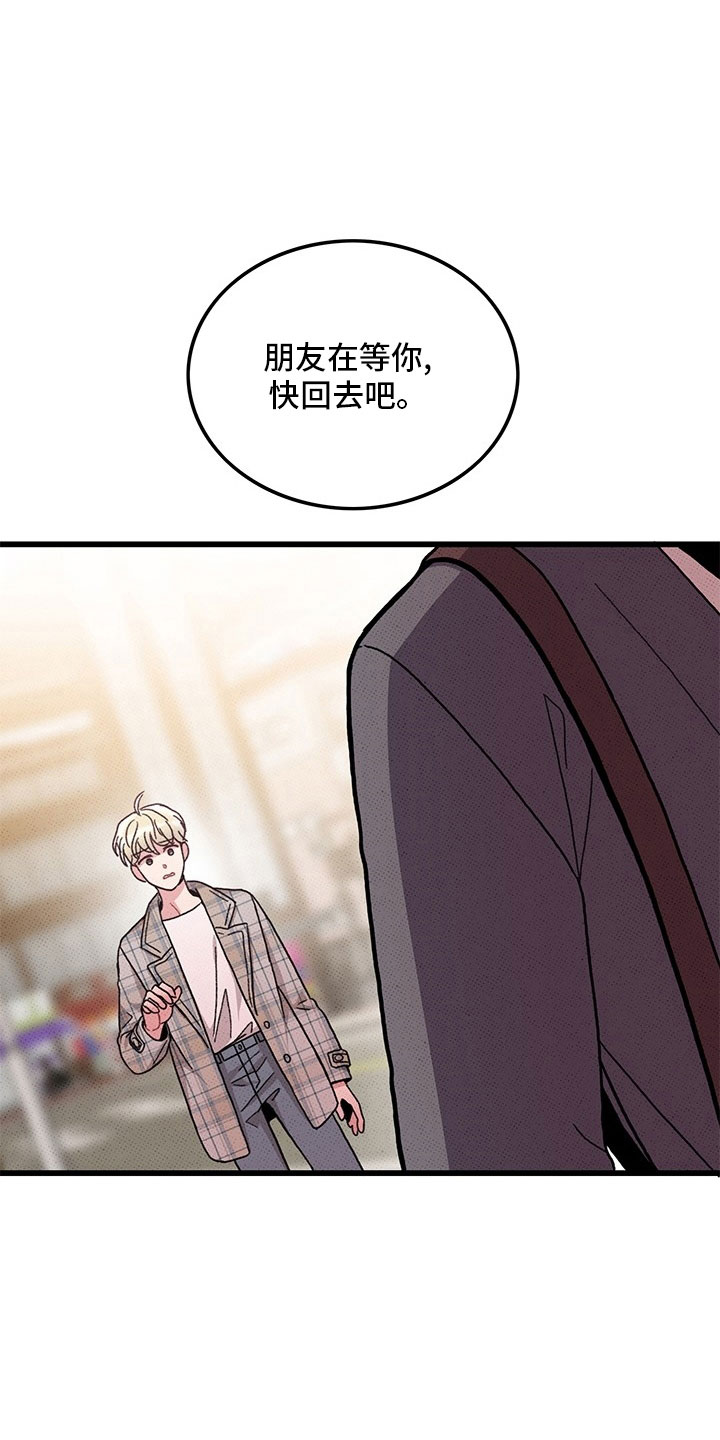 《可爱铃铛》第74章【第二季】喝酒 第16页