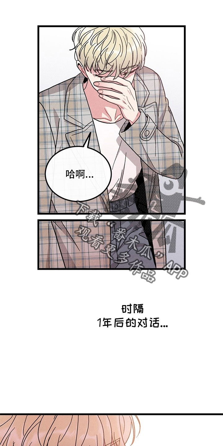 《可爱铃铛》第74章【第二季】喝酒 第17页