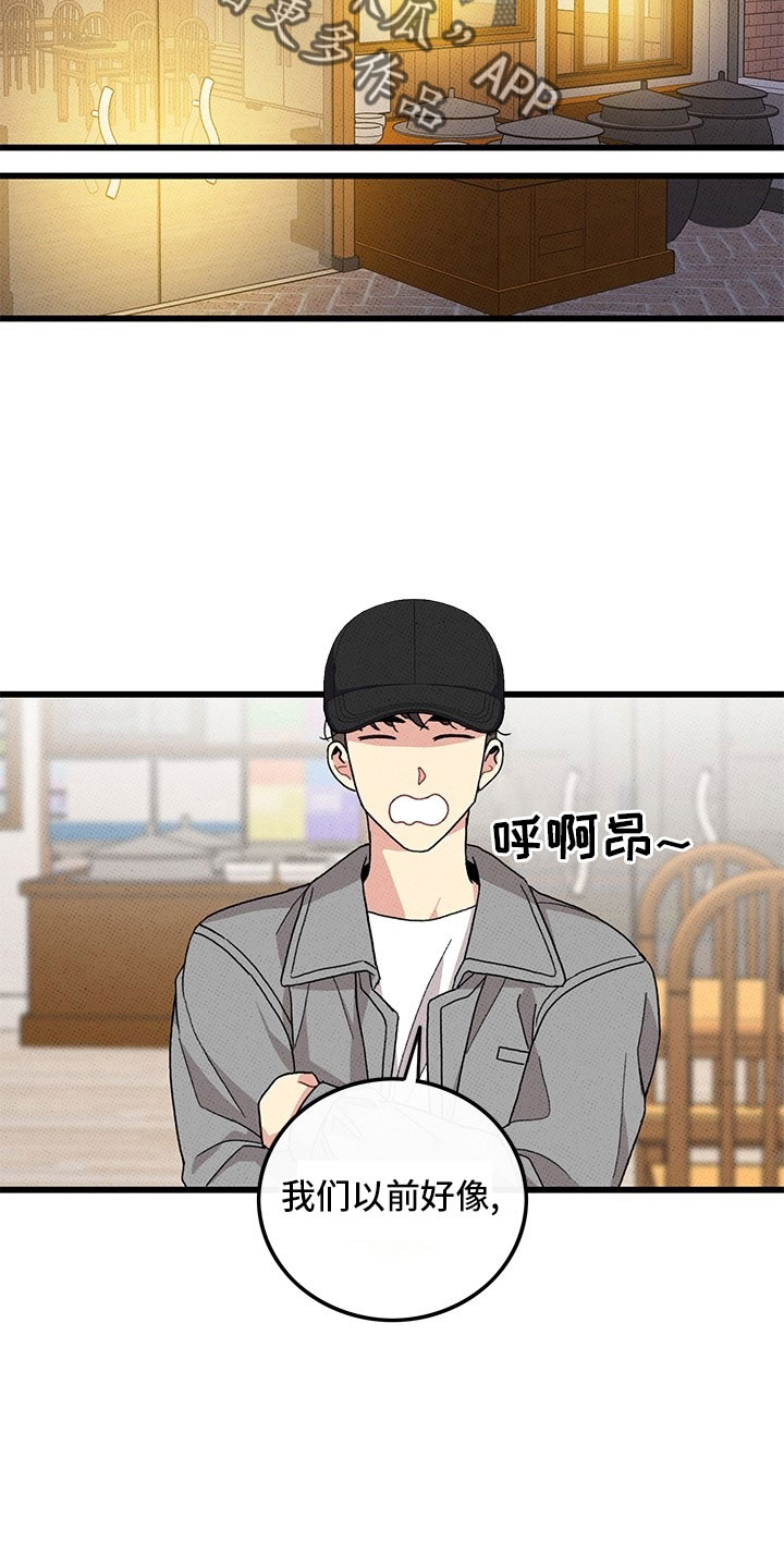 《可爱铃铛》第74章【第二季】喝酒 第21页