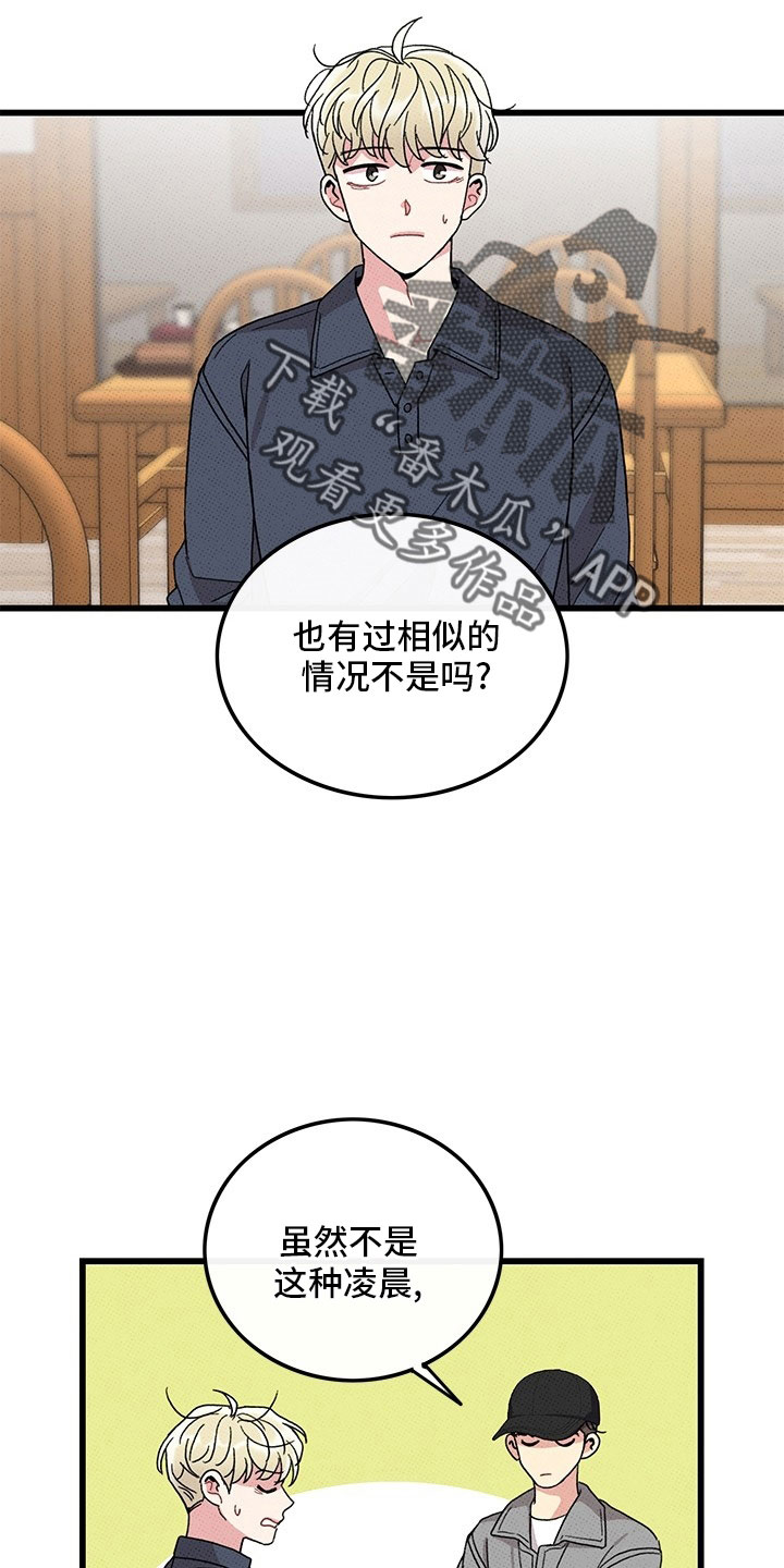 《可爱铃铛》第74章【第二季】喝酒 第22页