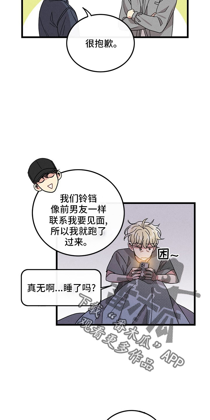 《可爱铃铛》第74章【第二季】喝酒 第23页