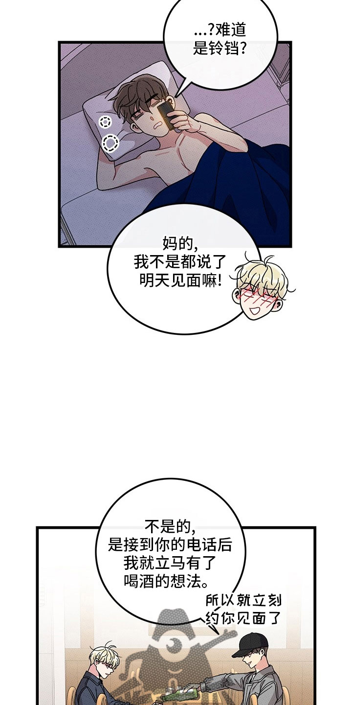 《可爱铃铛》第74章【第二季】喝酒 第24页