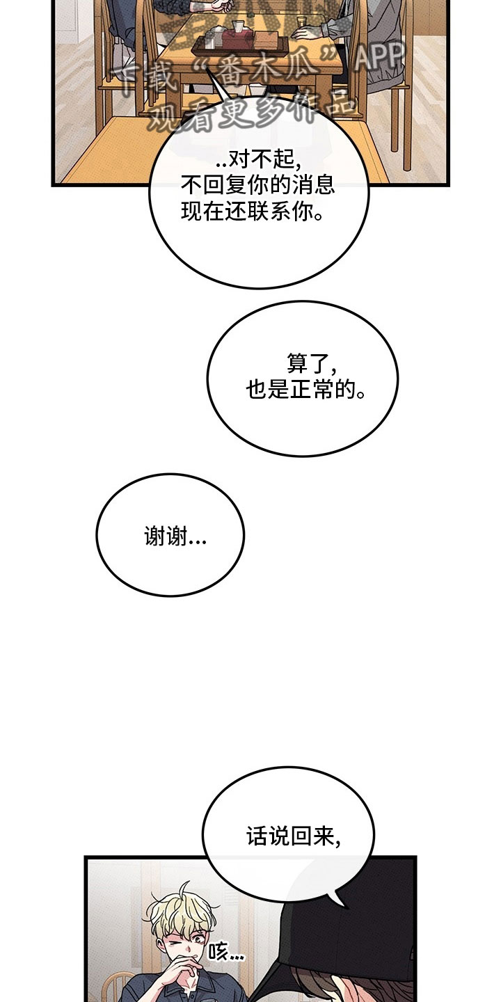 《可爱铃铛》第74章【第二季】喝酒 第25页