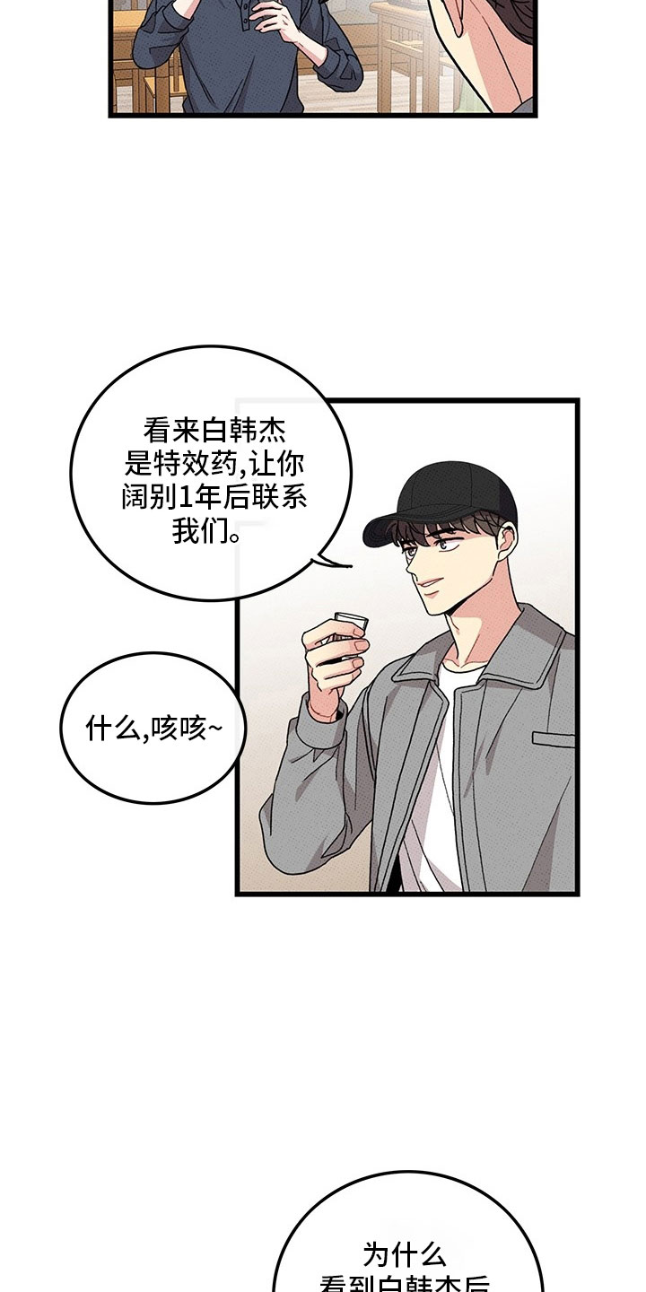 《可爱铃铛》第74章【第二季】喝酒 第26页