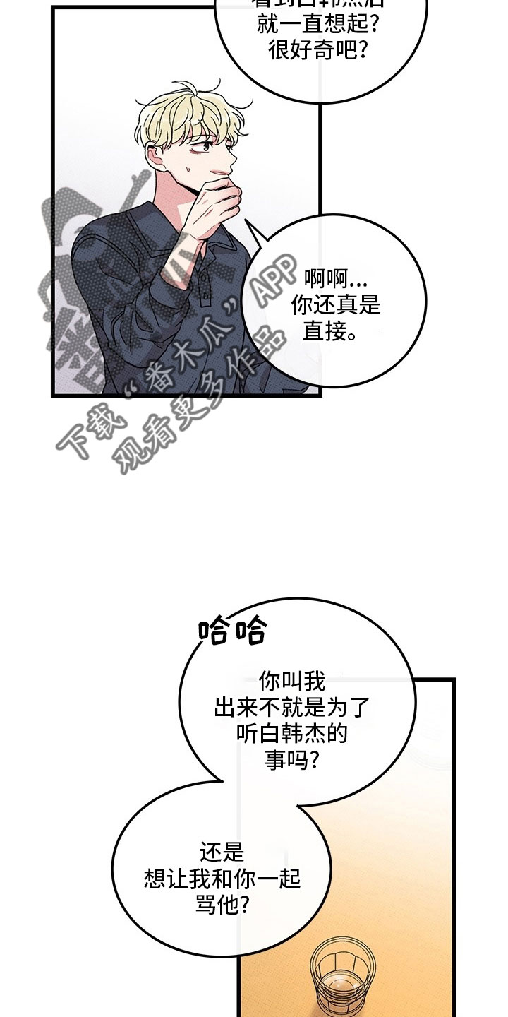 《可爱铃铛》第74章【第二季】喝酒 第27页