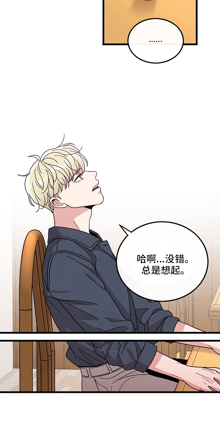 《可爱铃铛》第74章【第二季】喝酒 第28页