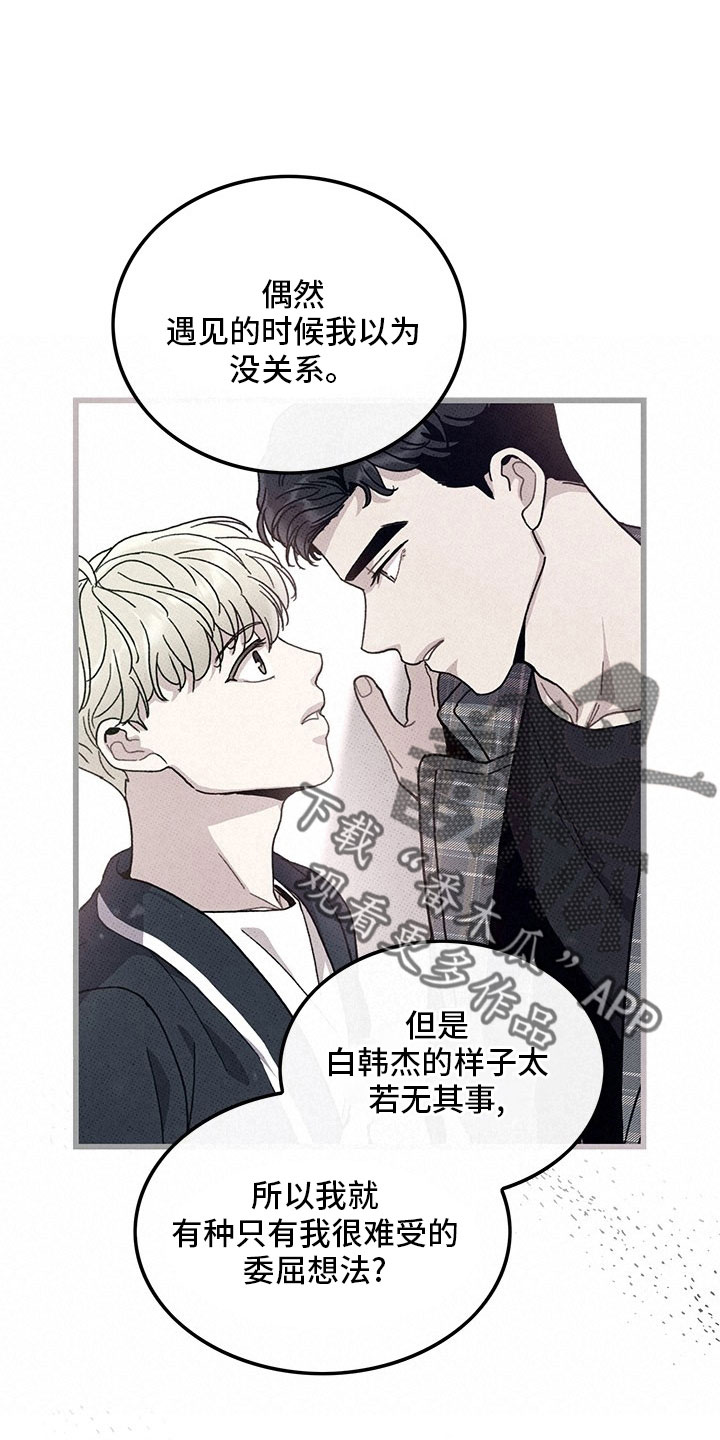 《可爱铃铛》第74章【第二季】喝酒 第29页