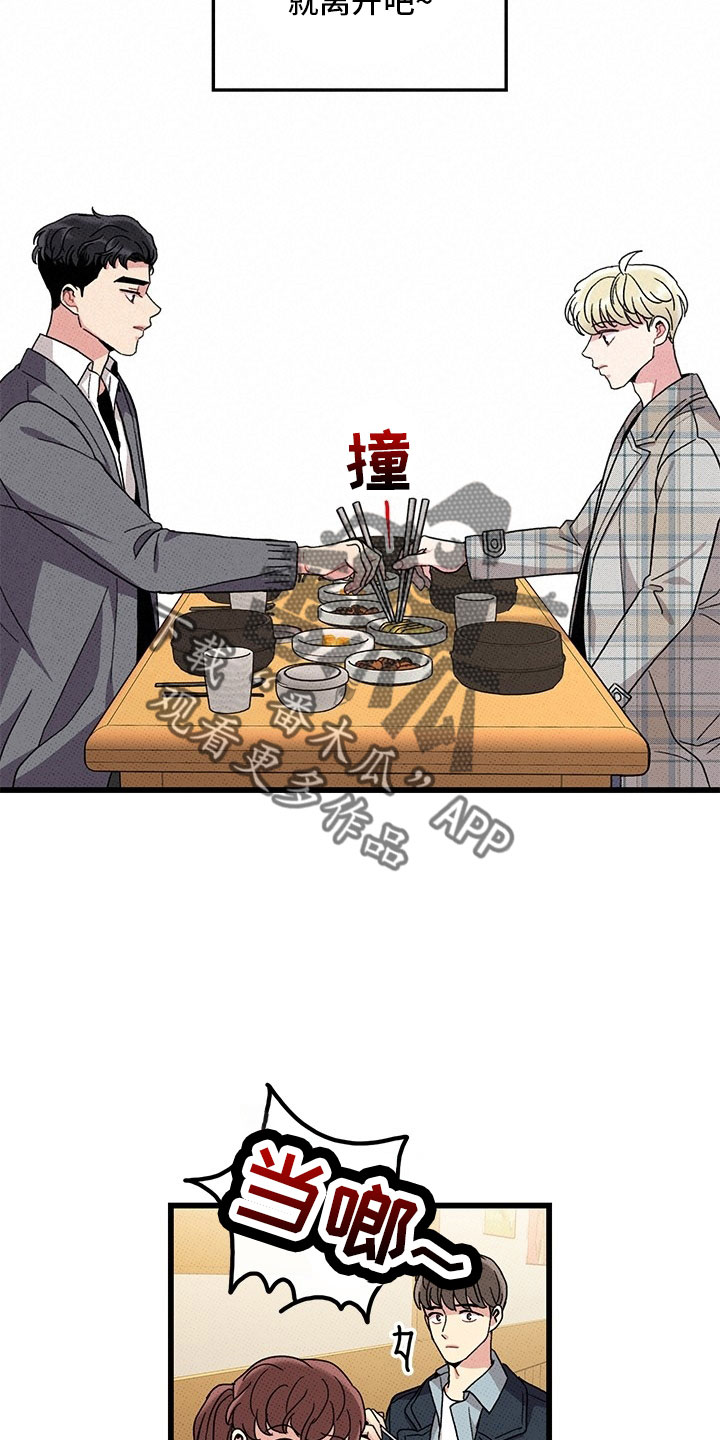 《可爱铃铛》第74章【第二季】喝酒 第2页