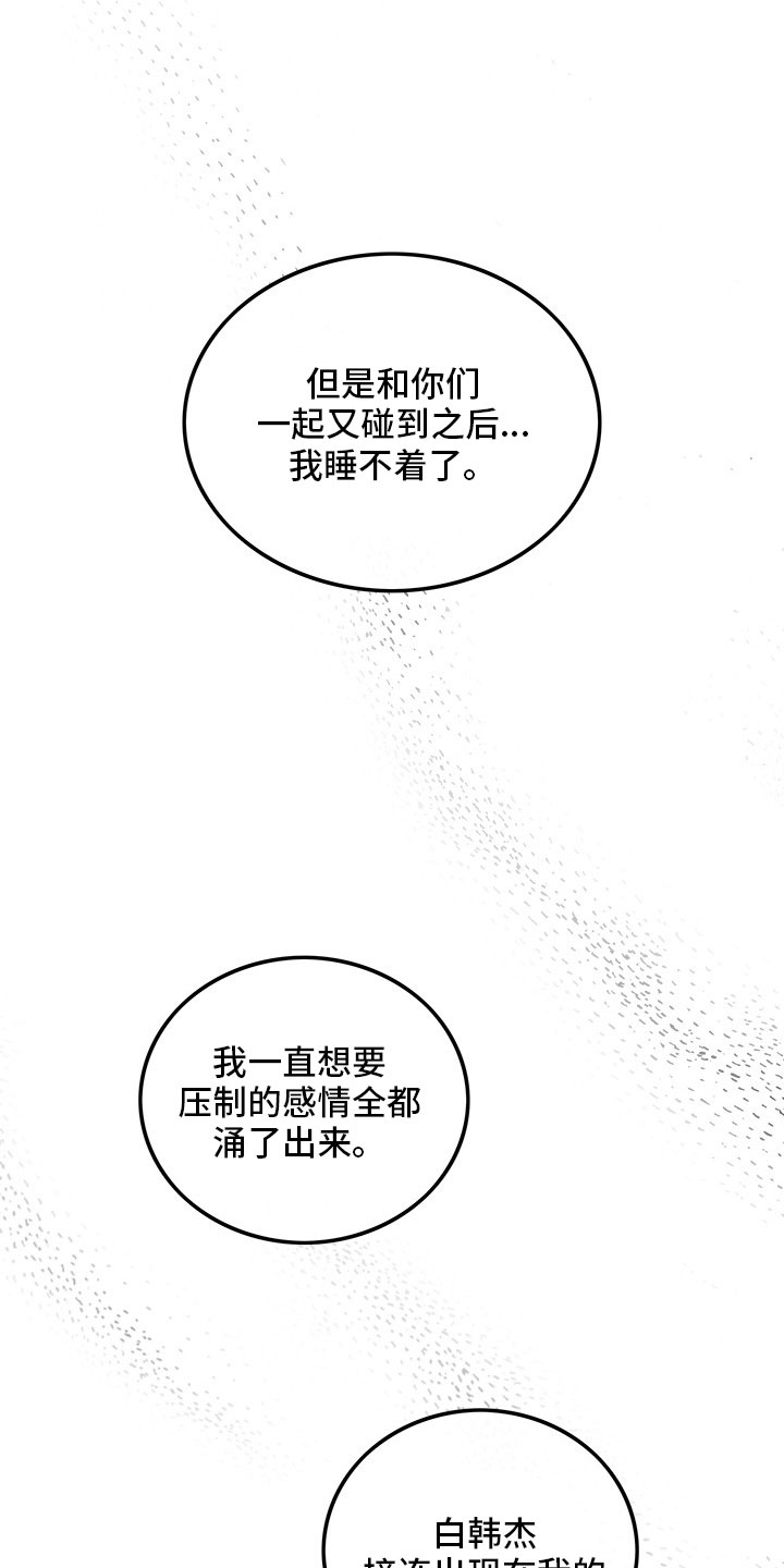 《可爱铃铛》第74章【第二季】喝酒 第30页