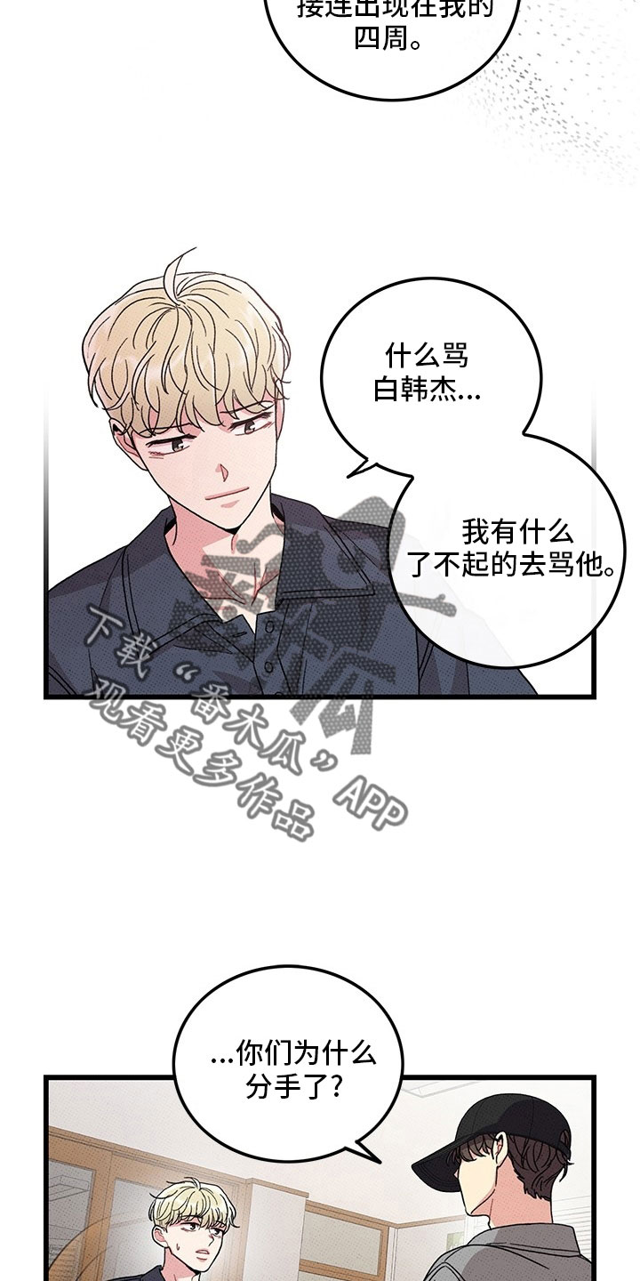 《可爱铃铛》第74章【第二季】喝酒 第31页