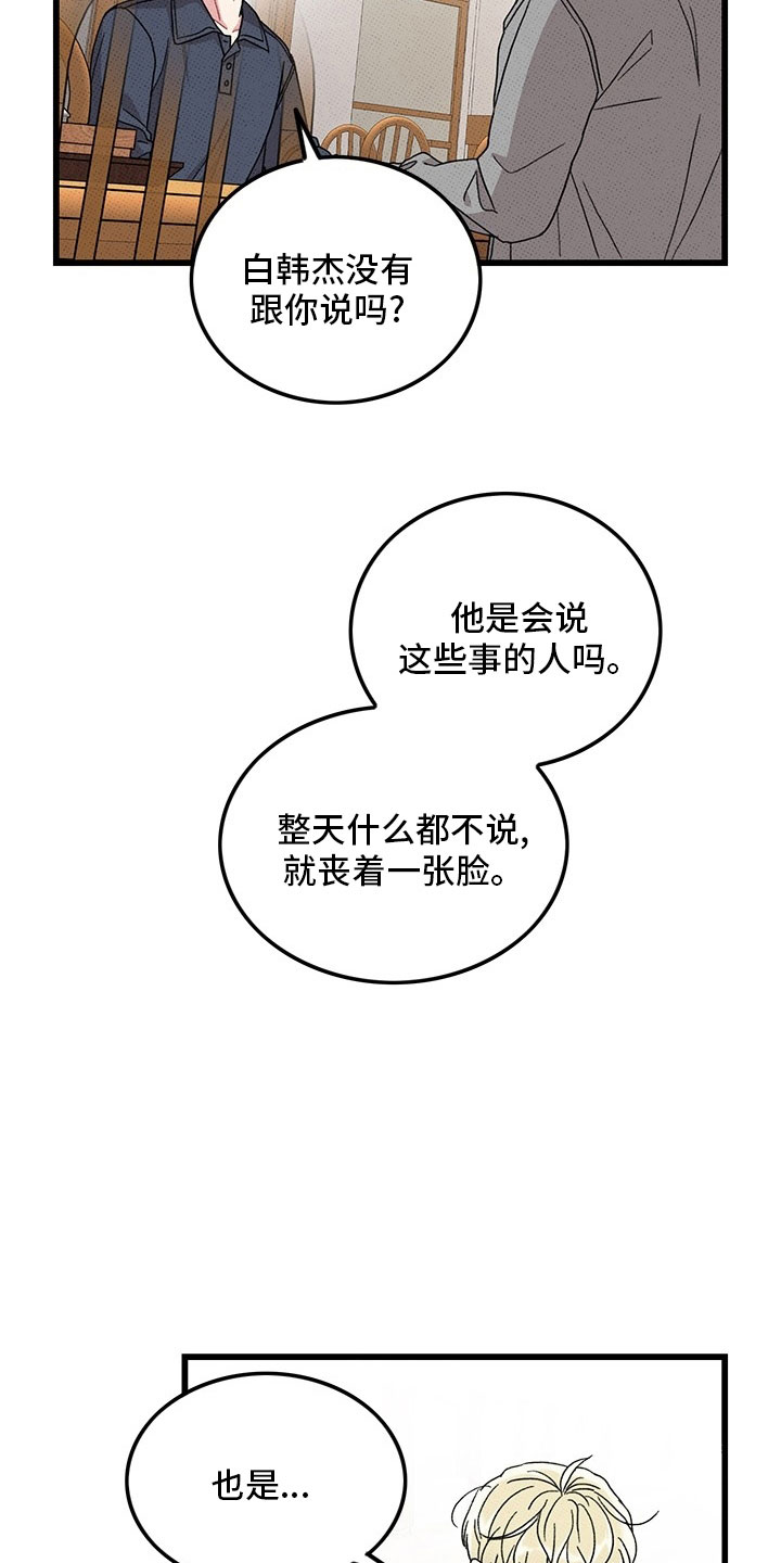 《可爱铃铛》第74章【第二季】喝酒 第32页