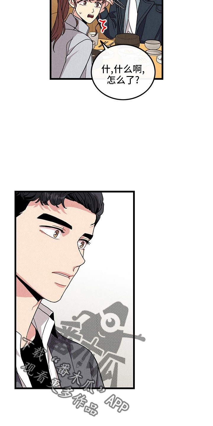 《可爱铃铛》第74章【第二季】喝酒 第3页