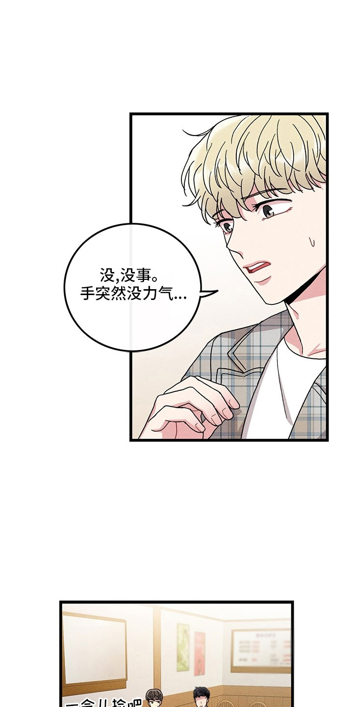《可爱铃铛》第74章【第二季】喝酒 第4页