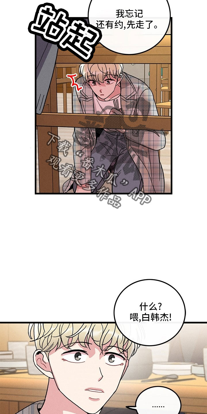 《可爱铃铛》第74章【第二季】喝酒 第6页