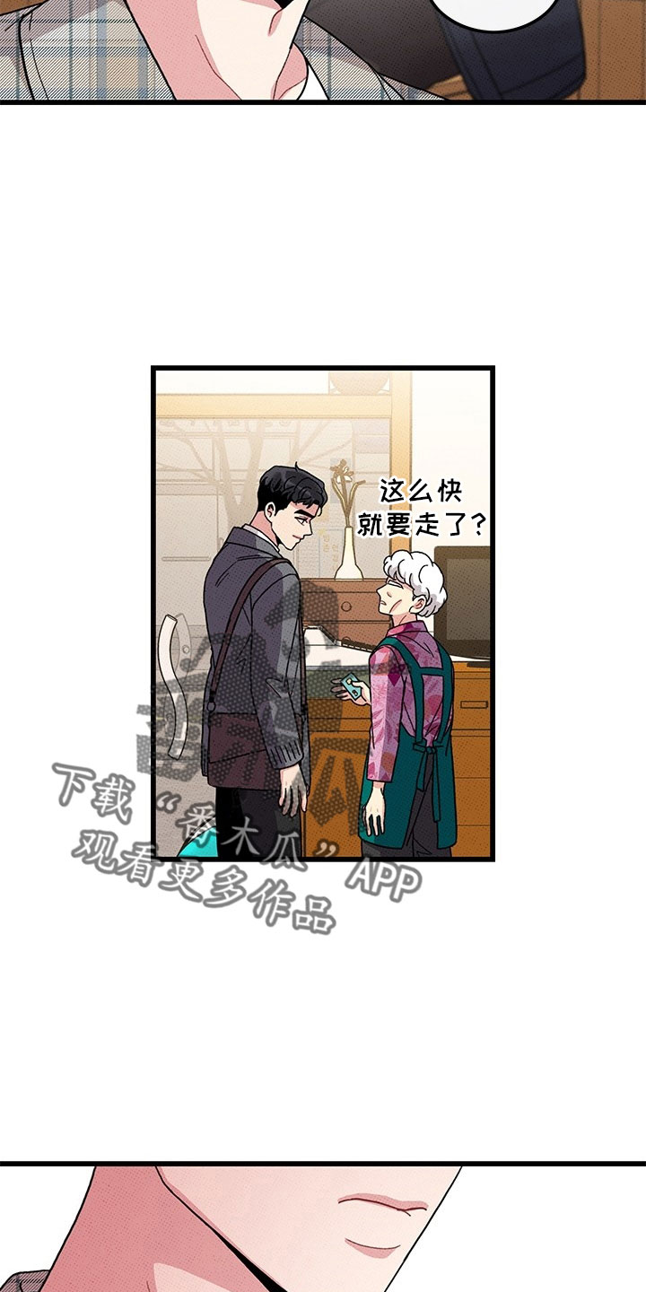 《可爱铃铛》第74章【第二季】喝酒 第7页