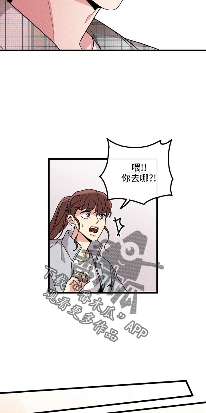 《可爱铃铛》第74章【第二季】喝酒 第8页