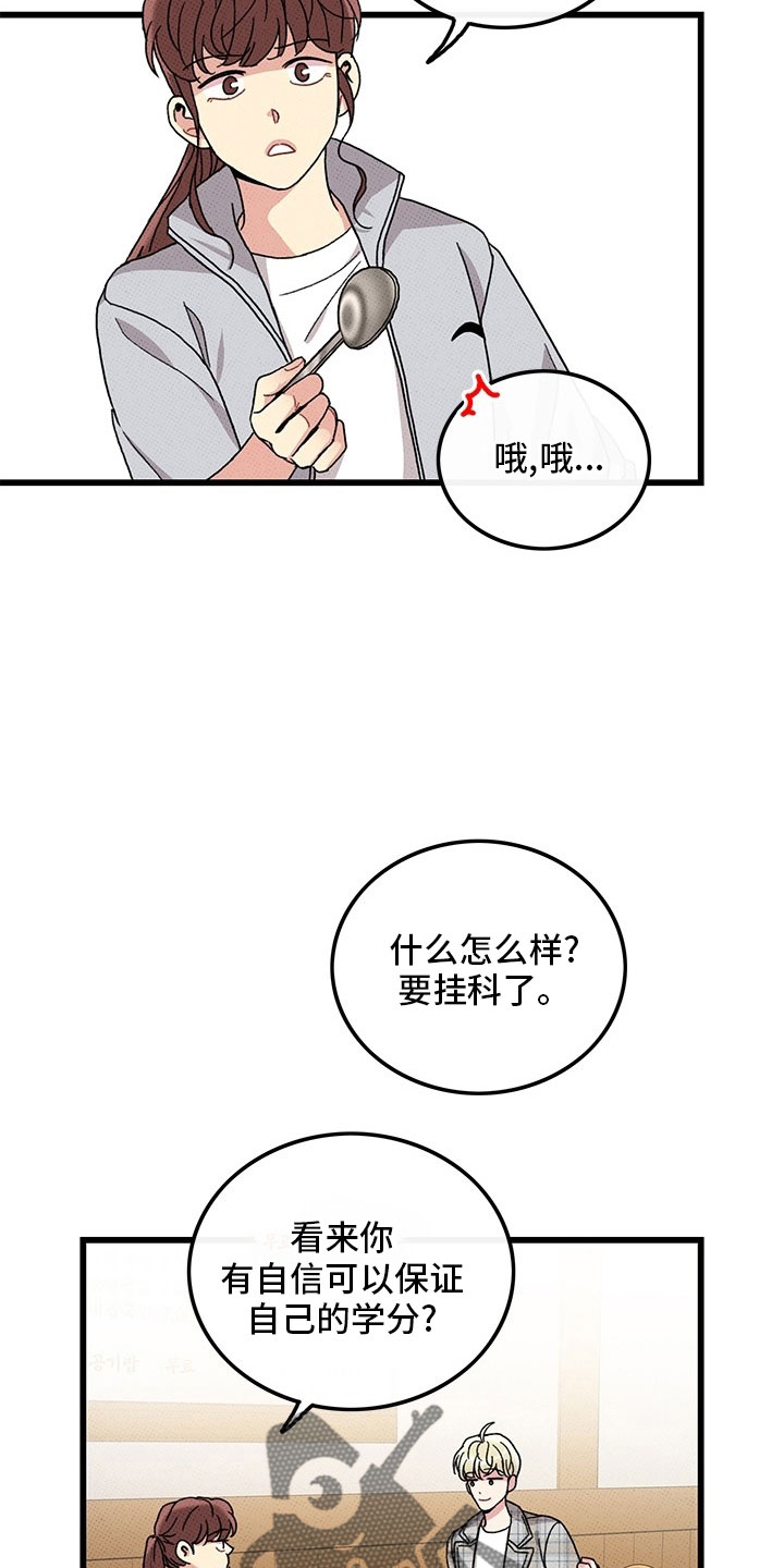 《可爱铃铛》第73章【第二季】罪魁祸首 第11页