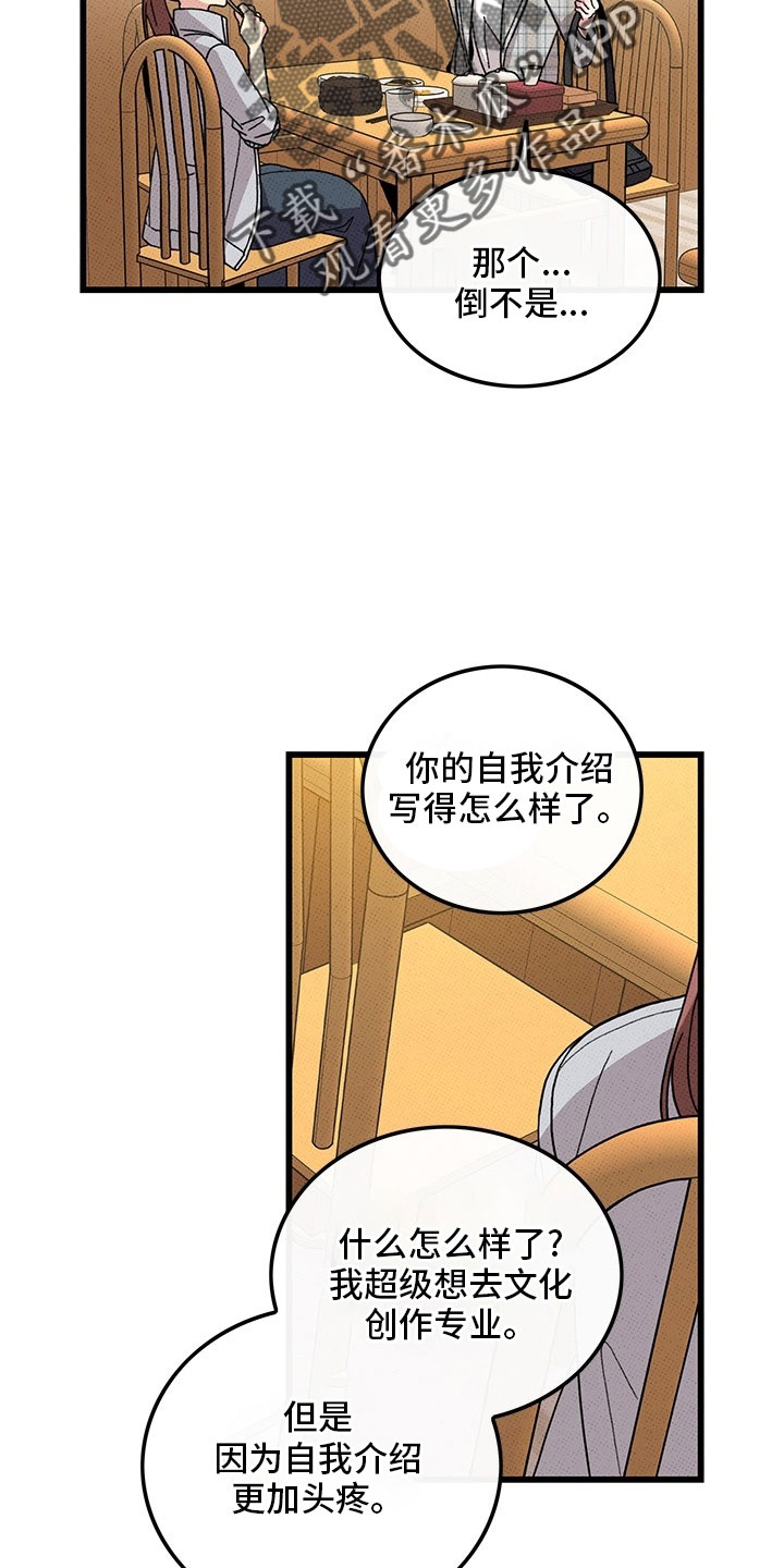 《可爱铃铛》第73章【第二季】罪魁祸首 第12页