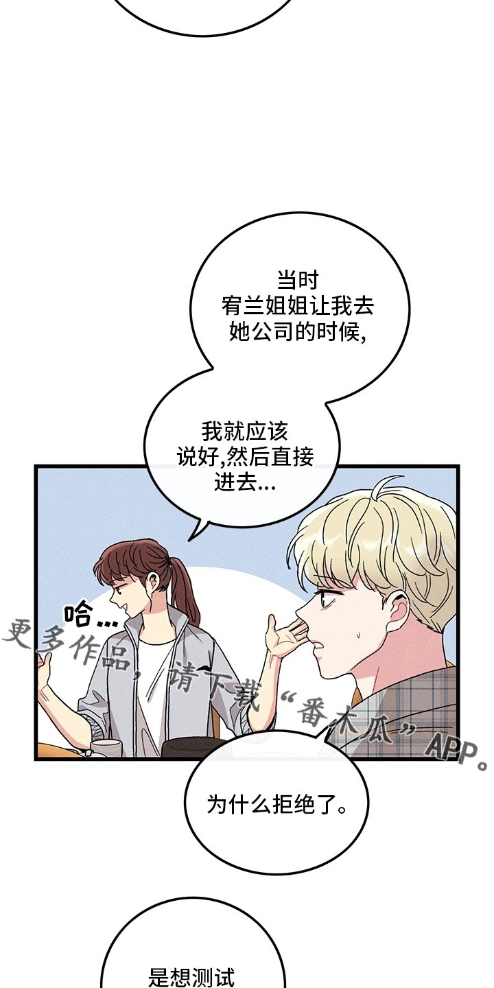 《可爱铃铛》第73章【第二季】罪魁祸首 第13页