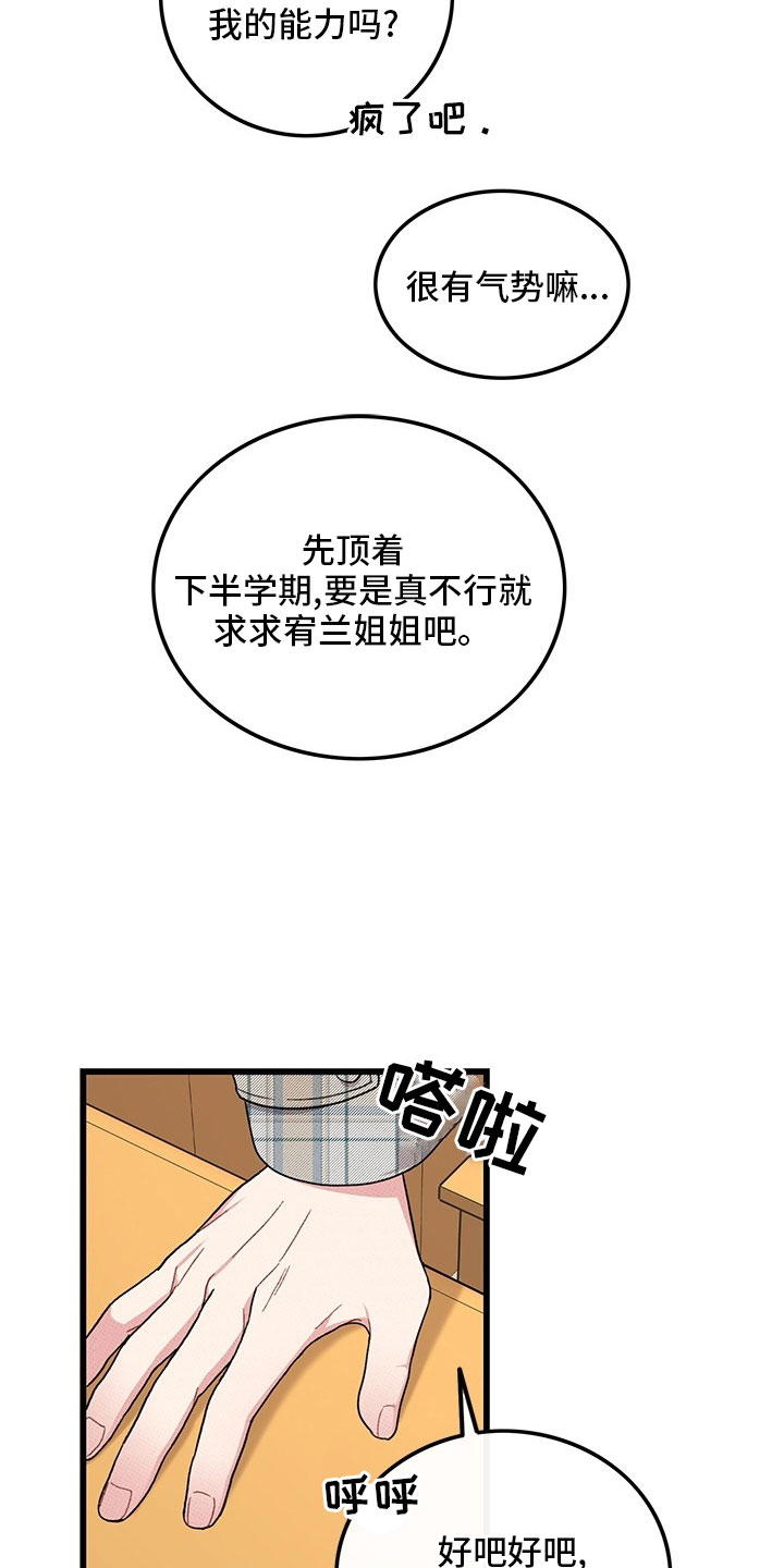 《可爱铃铛》第73章【第二季】罪魁祸首 第14页