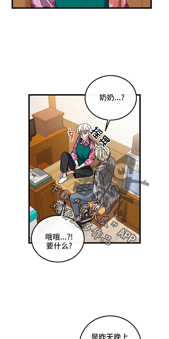 《可爱铃铛》第73章【第二季】罪魁祸首 第17页