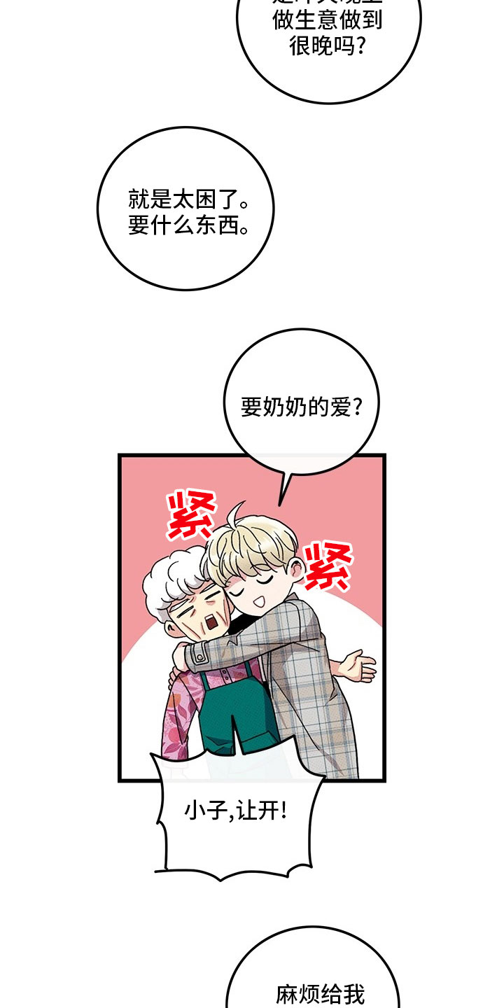 《可爱铃铛》第73章【第二季】罪魁祸首 第18页