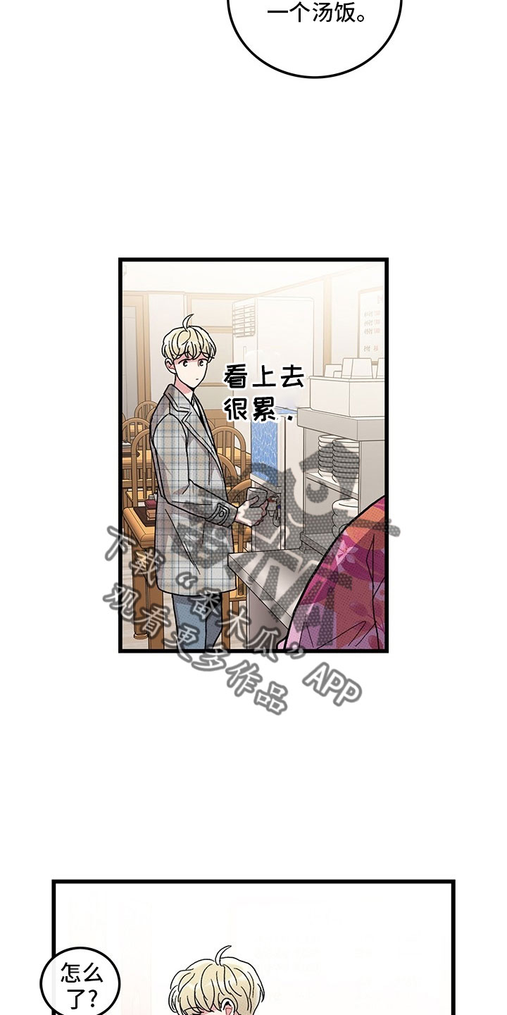 《可爱铃铛》第73章【第二季】罪魁祸首 第19页
