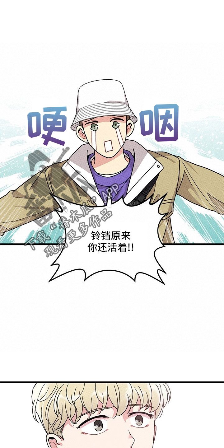 《可爱铃铛》第73章【第二季】罪魁祸首 第21页