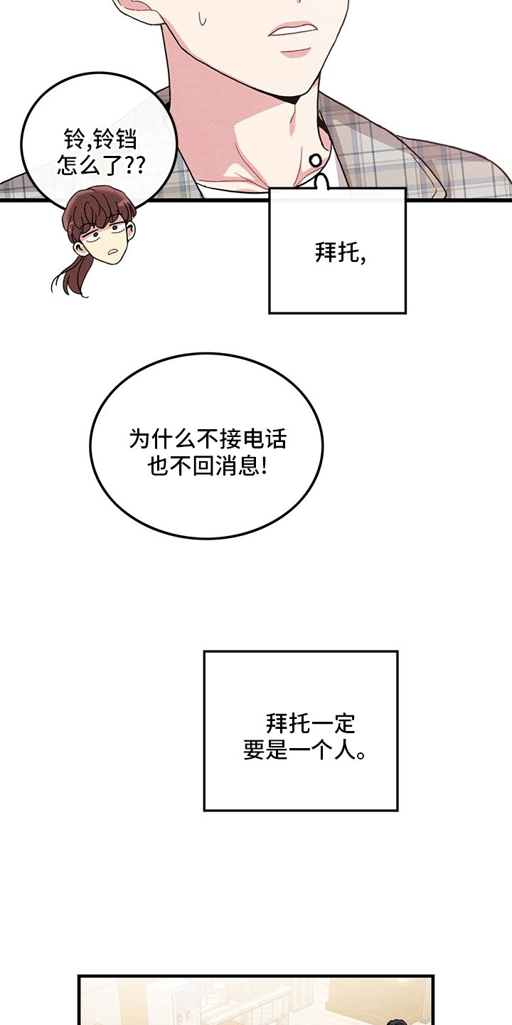 《可爱铃铛》第73章【第二季】罪魁祸首 第22页