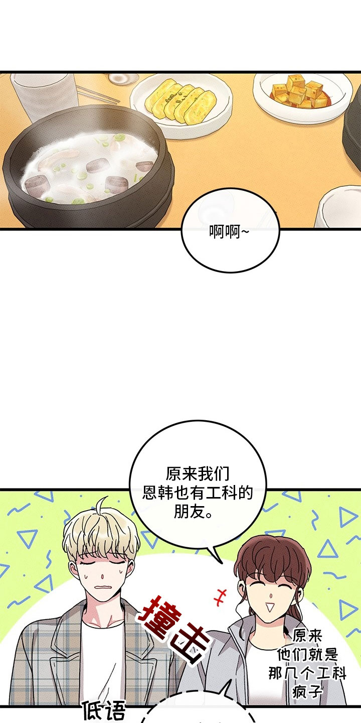 《可爱铃铛》第73章【第二季】罪魁祸首 第25页