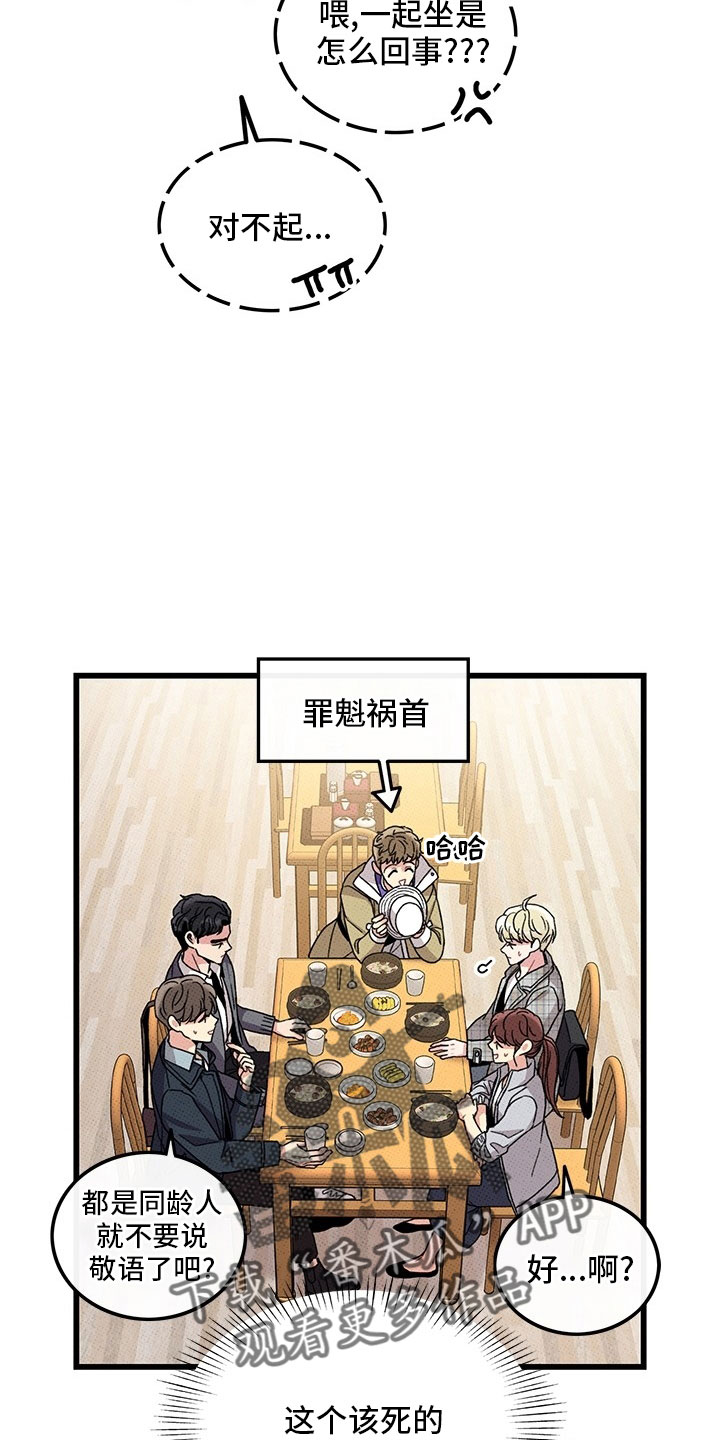 《可爱铃铛》第73章【第二季】罪魁祸首 第26页