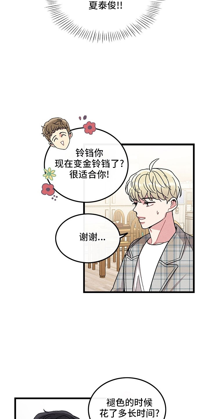 《可爱铃铛》第73章【第二季】罪魁祸首 第27页