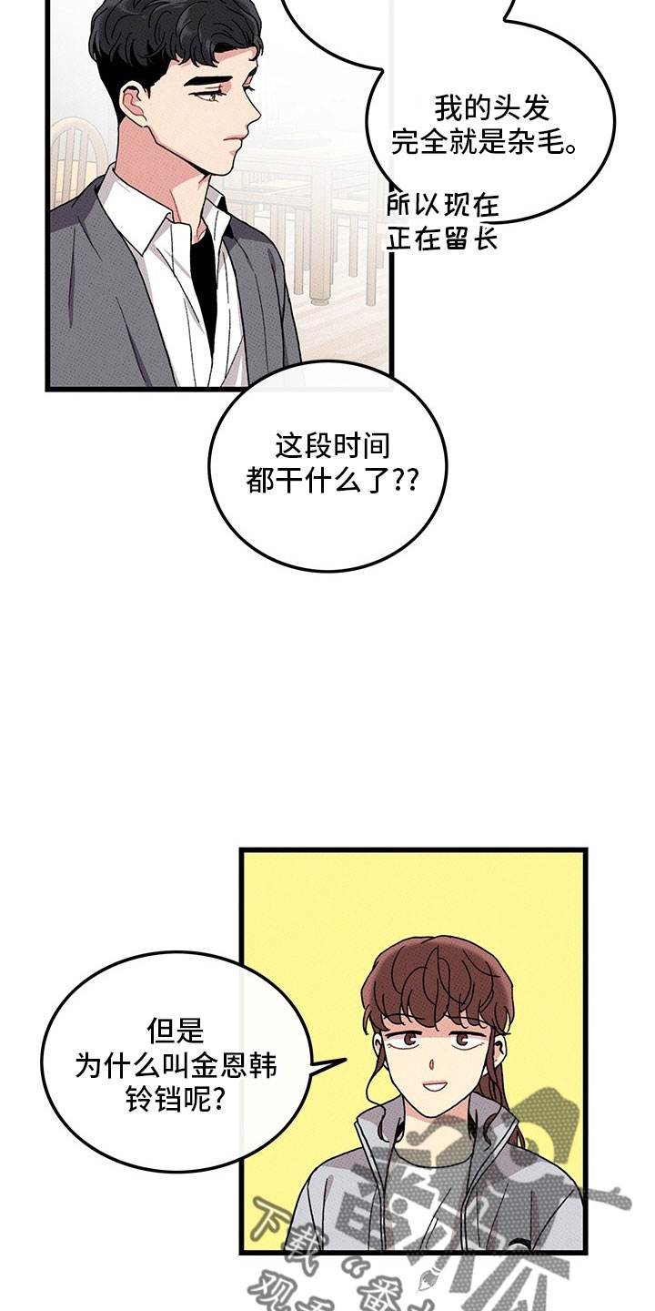 《可爱铃铛》第73章【第二季】罪魁祸首 第28页