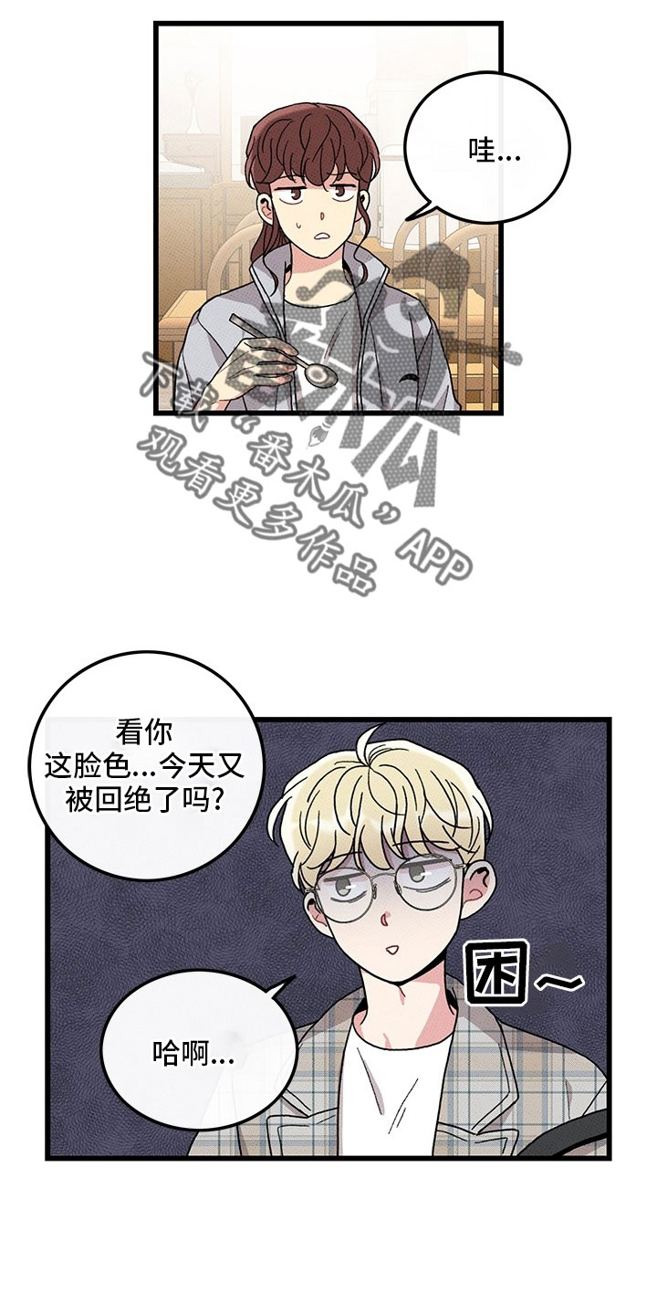 《可爱铃铛》第73章【第二季】罪魁祸首 第2页