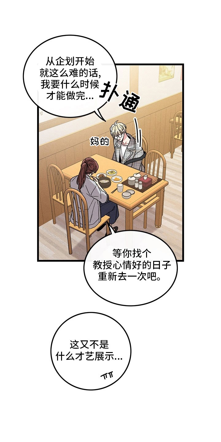 《可爱铃铛》第73章【第二季】罪魁祸首 第3页
