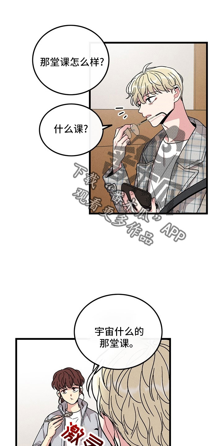 《可爱铃铛》第73章【第二季】罪魁祸首 第4页