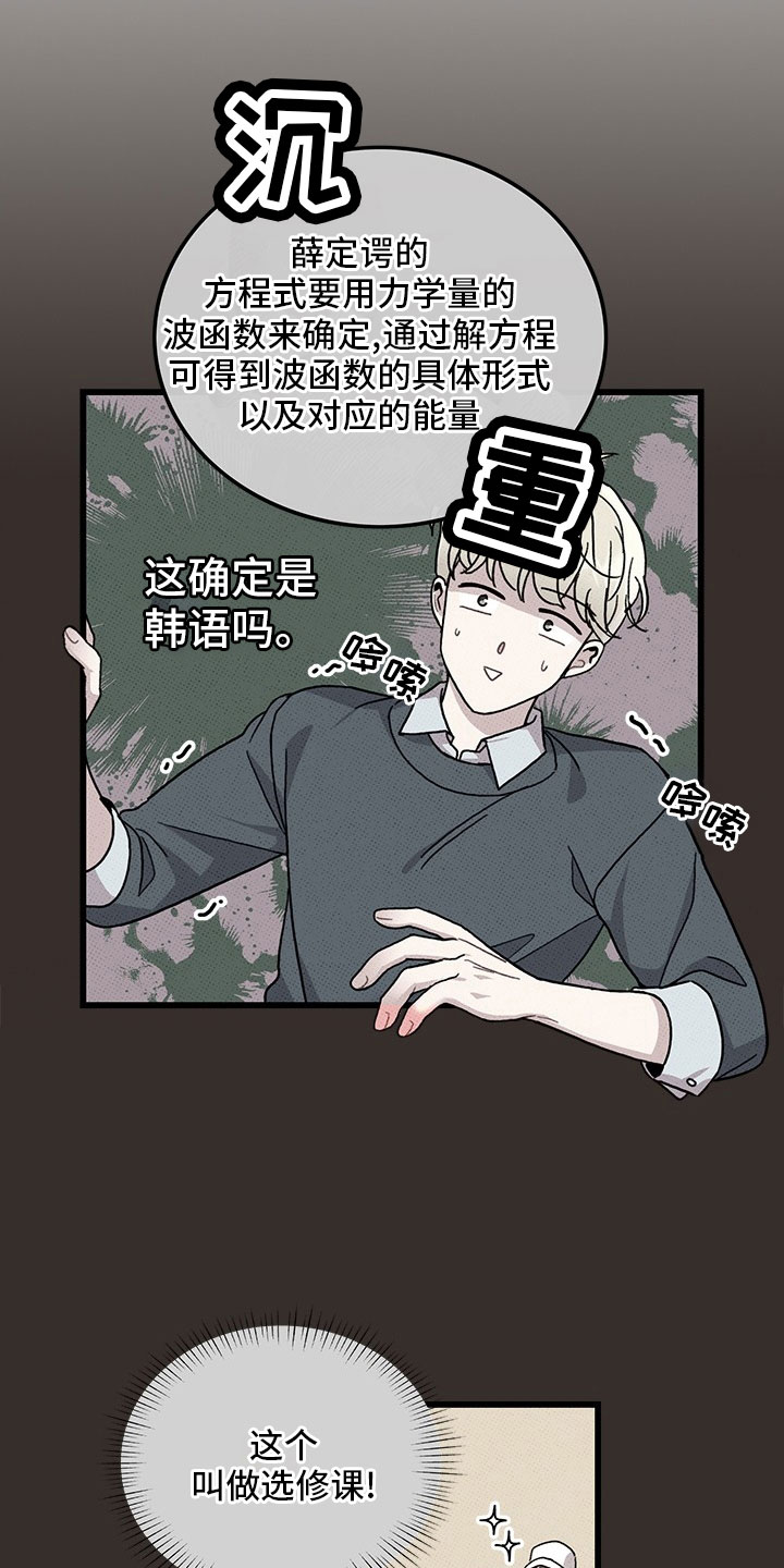 《可爱铃铛》第73章【第二季】罪魁祸首 第6页