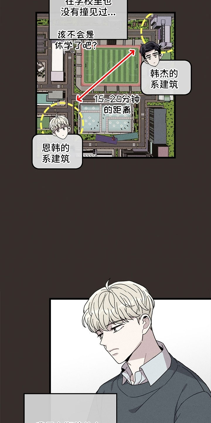 《可爱铃铛》第73章【第二季】罪魁祸首 第9页