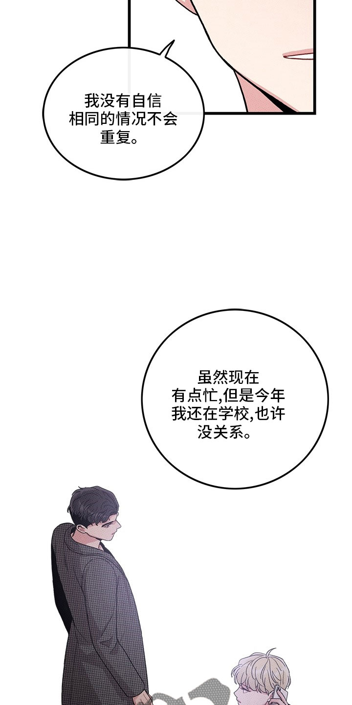 《可爱铃铛》第75章【第二季】够了 第11页