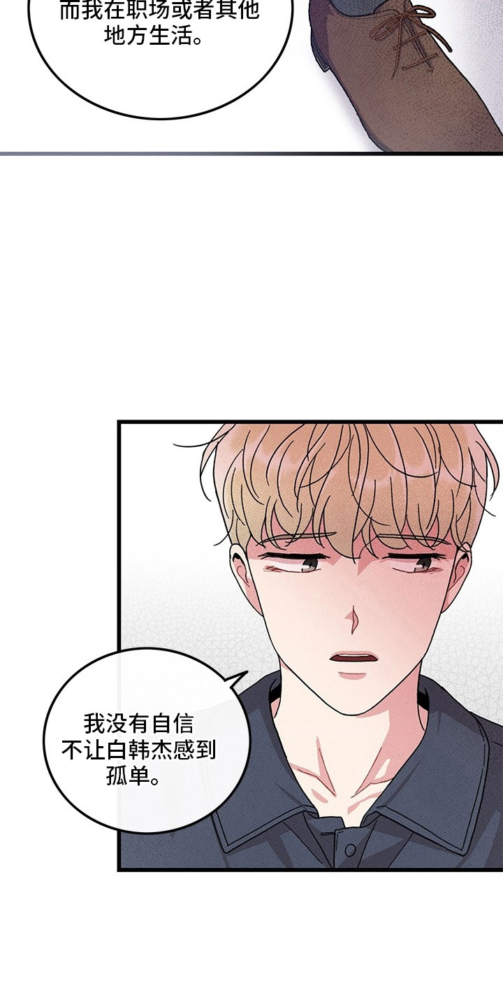 《可爱铃铛》第75章【第二季】够了 第13页