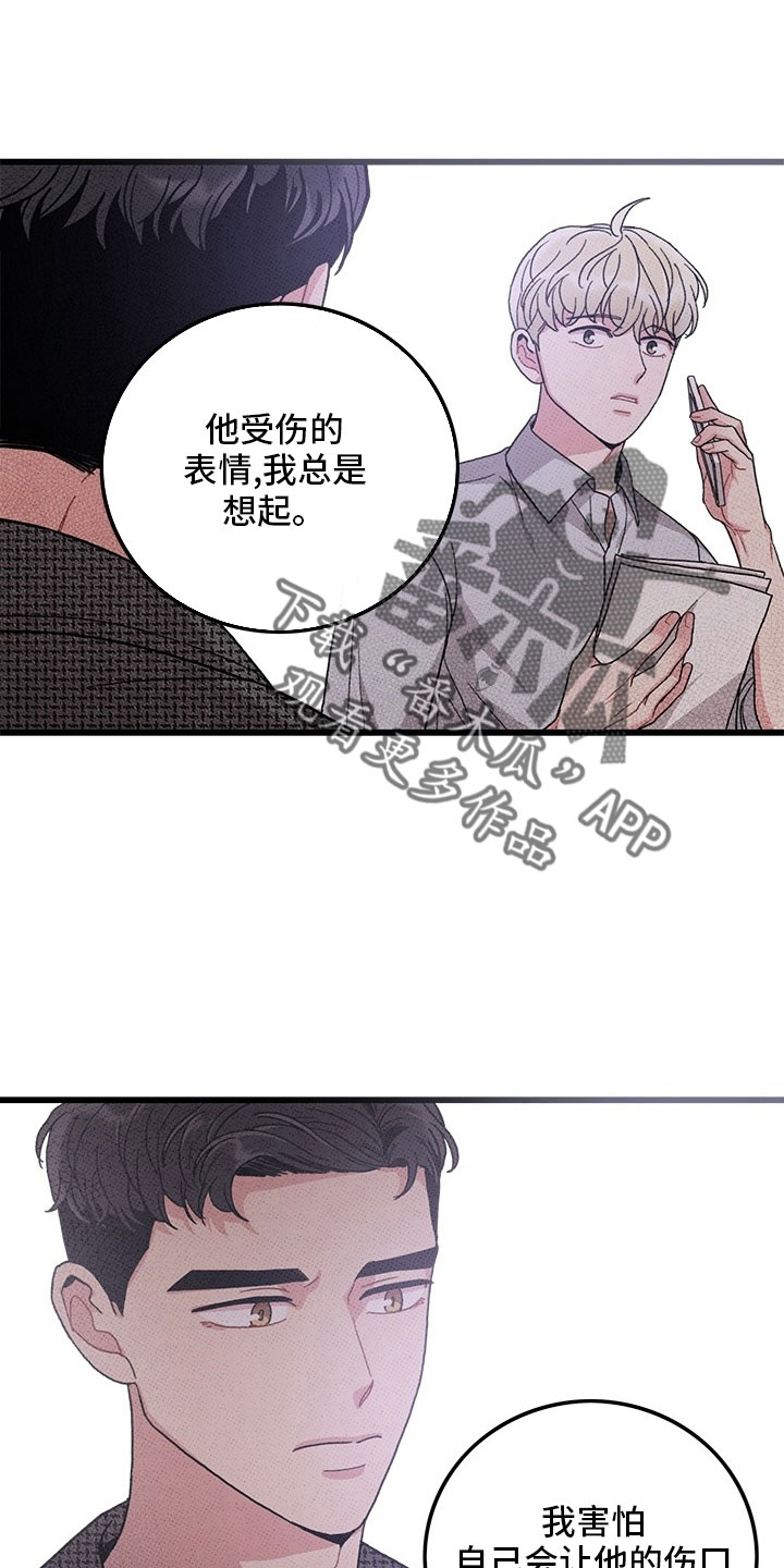 《可爱铃铛》第75章【第二季】够了 第14页