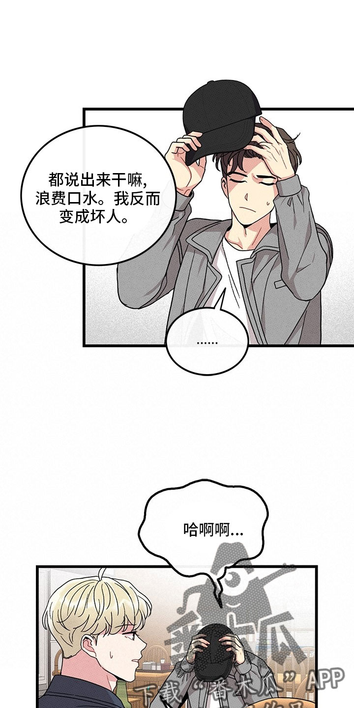 《可爱铃铛》第75章【第二季】够了 第17页