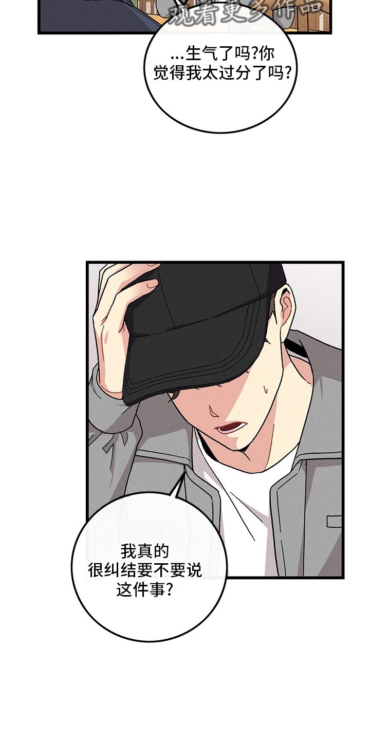 《可爱铃铛》第75章【第二季】够了 第18页