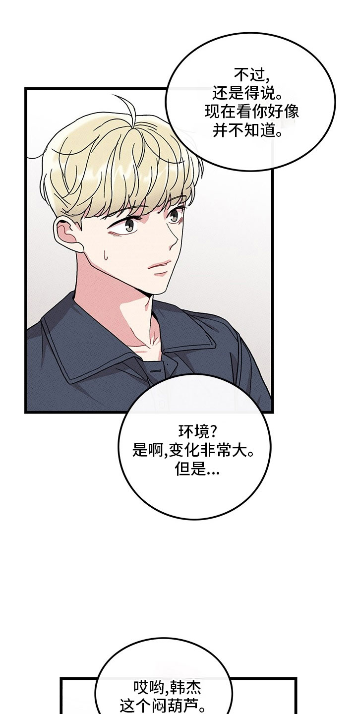 《可爱铃铛》第75章【第二季】够了 第19页
