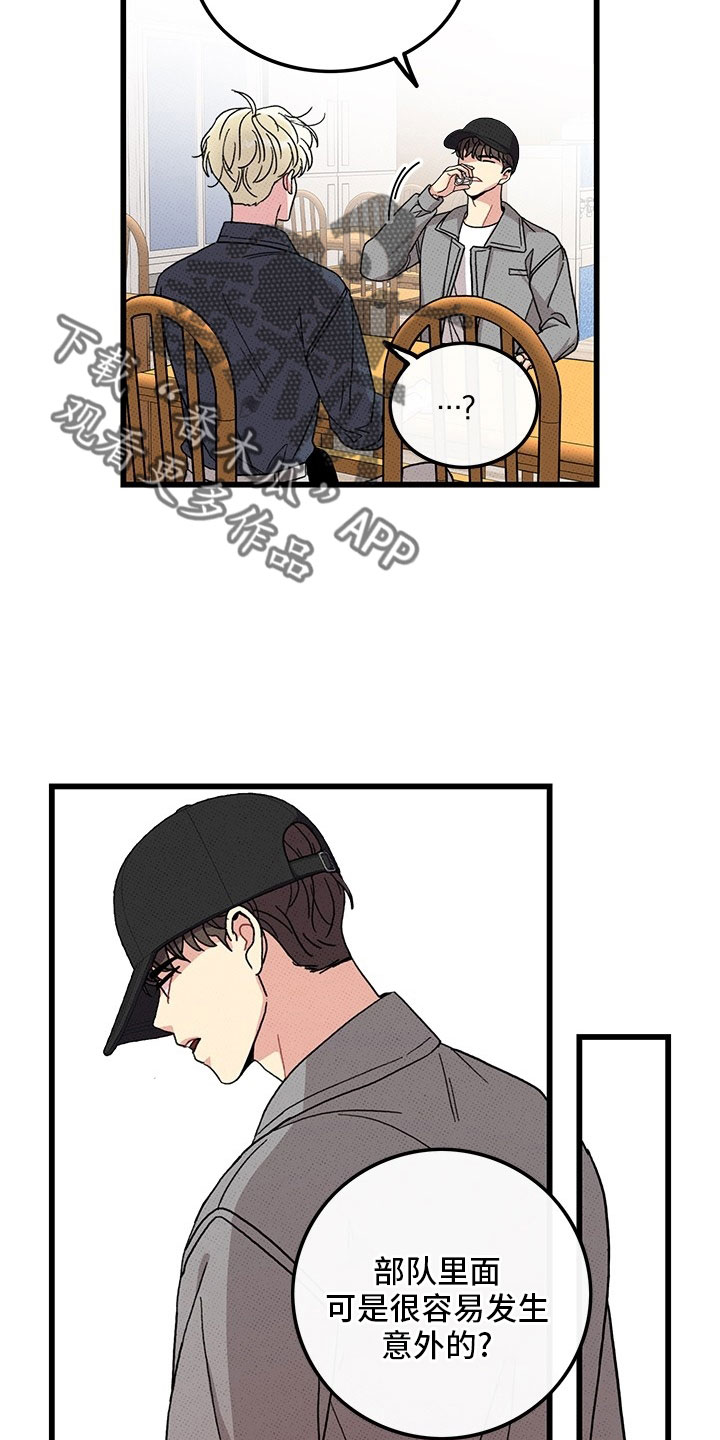 《可爱铃铛》第75章【第二季】够了 第20页