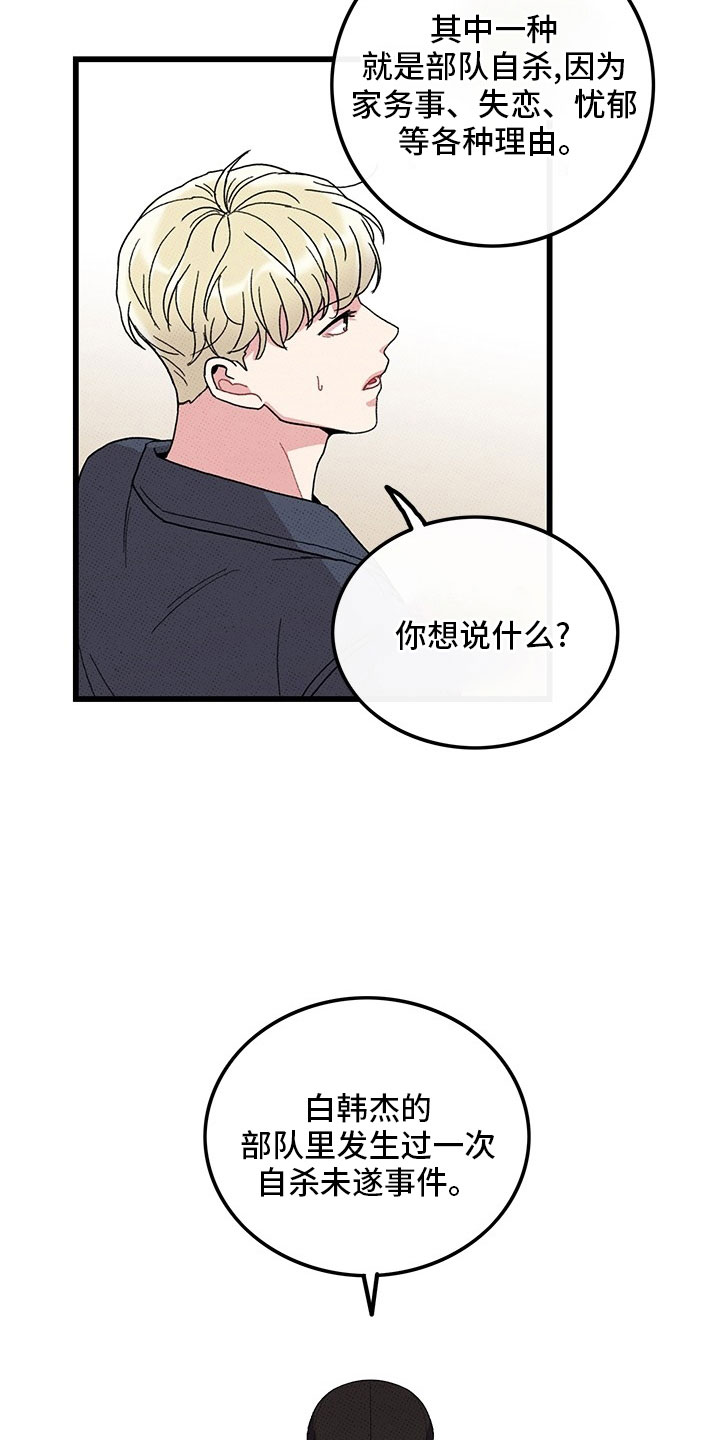 《可爱铃铛》第75章【第二季】够了 第22页