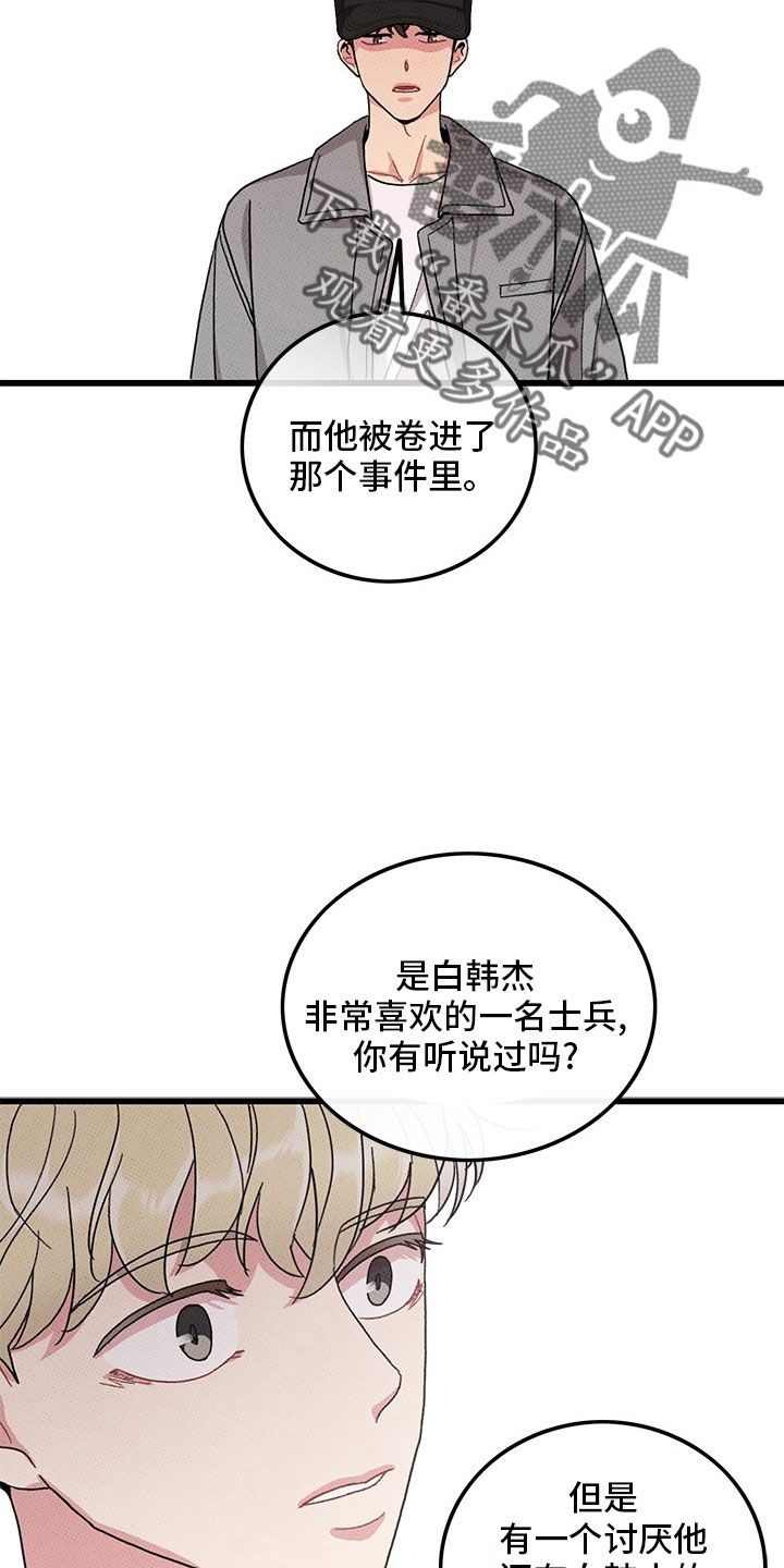 《可爱铃铛》第75章【第二季】够了 第23页