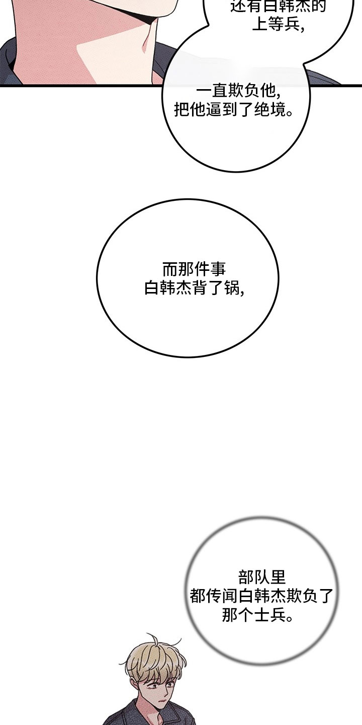《可爱铃铛》第75章【第二季】够了 第24页