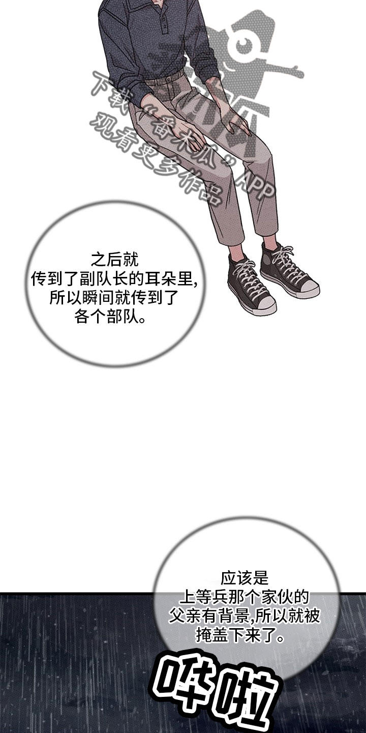 《可爱铃铛》第75章【第二季】够了 第25页
